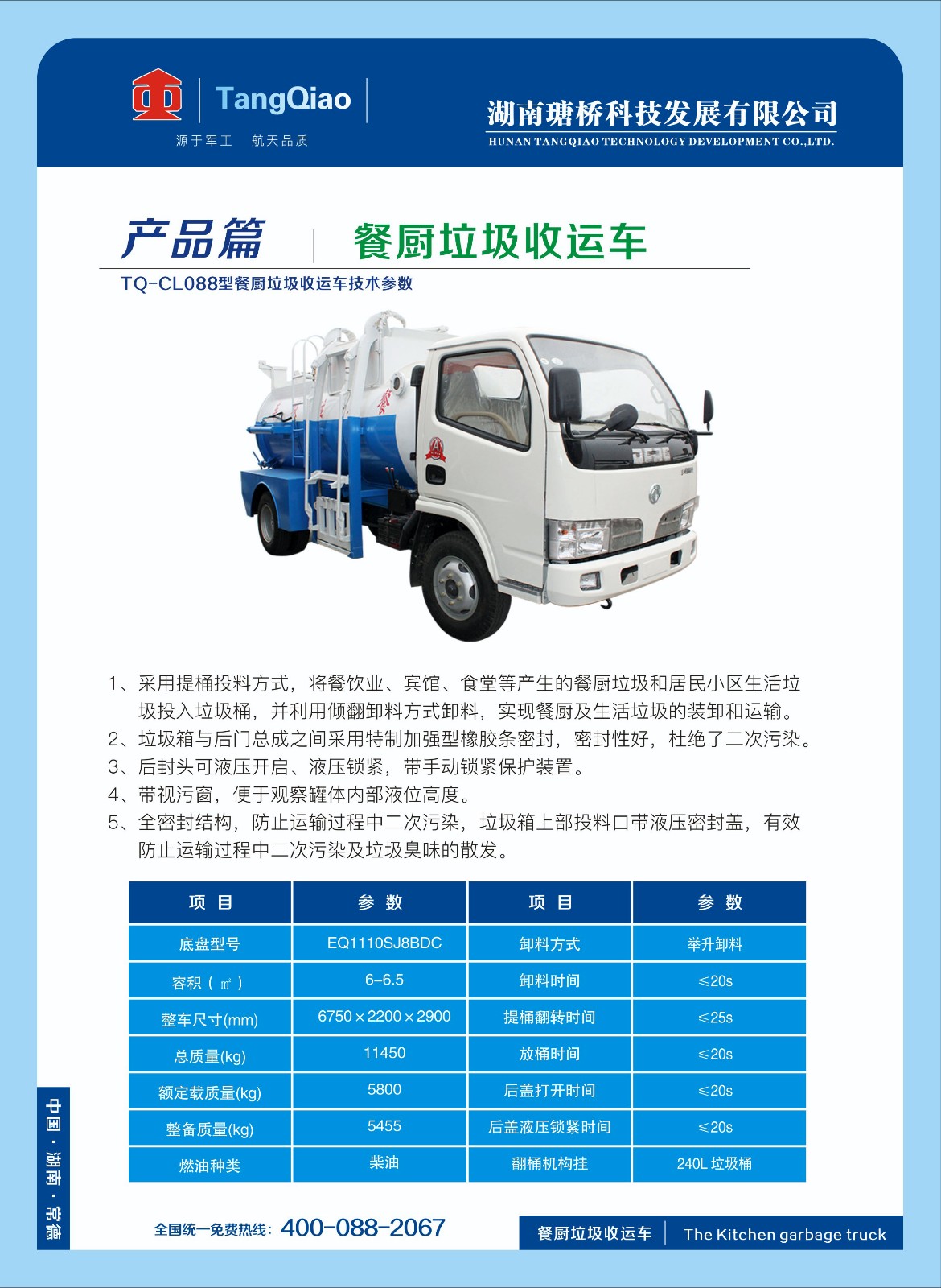 產品餐廚垃圾收運車.jpg